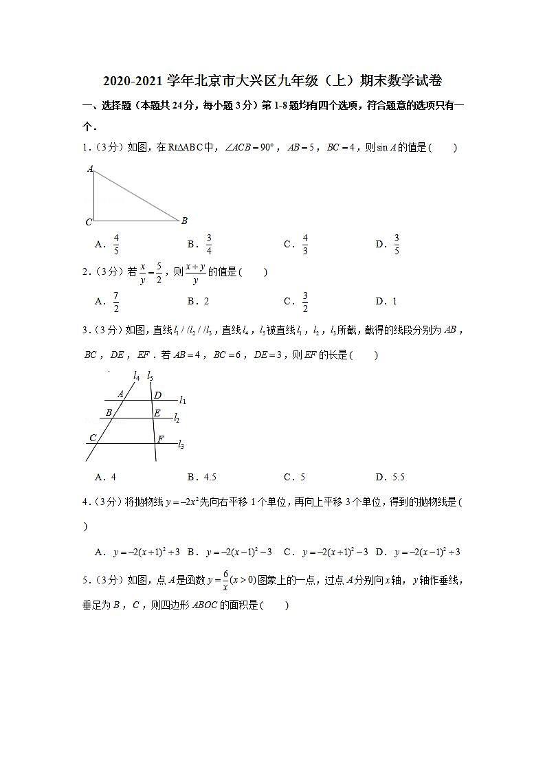 2020-2021学年北京市大兴区九年级(上)期末数学试卷01