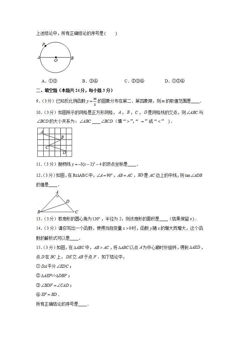2020-2021学年北京市大兴区九年级(上)期末数学试卷03