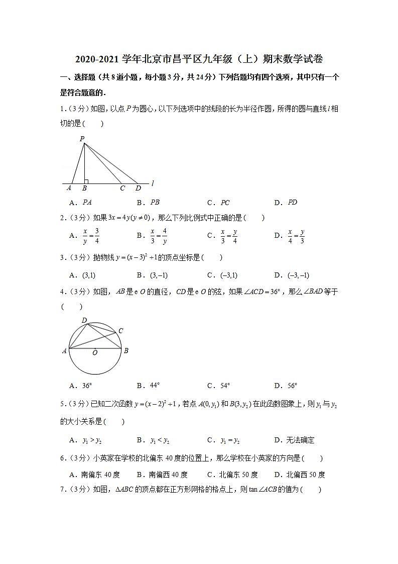 2020-2021学年北京市昌平区九年级(上)期末数学试卷第1页