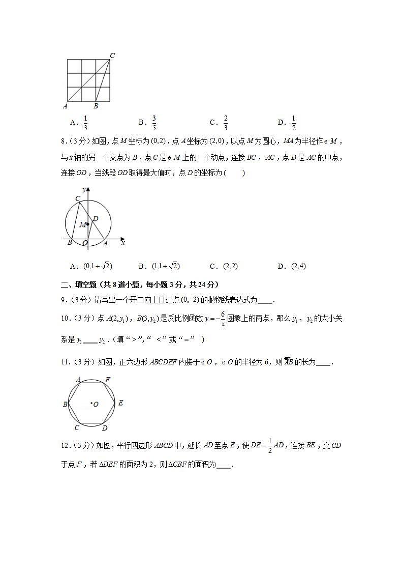 2020-2021学年北京市昌平区九年级(上)期末数学试卷第2页