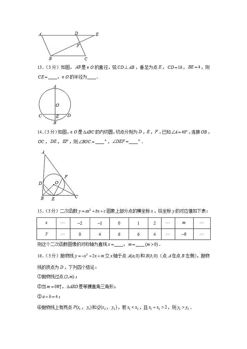 2020-2021学年北京市昌平区九年级(上)期末数学试卷第3页