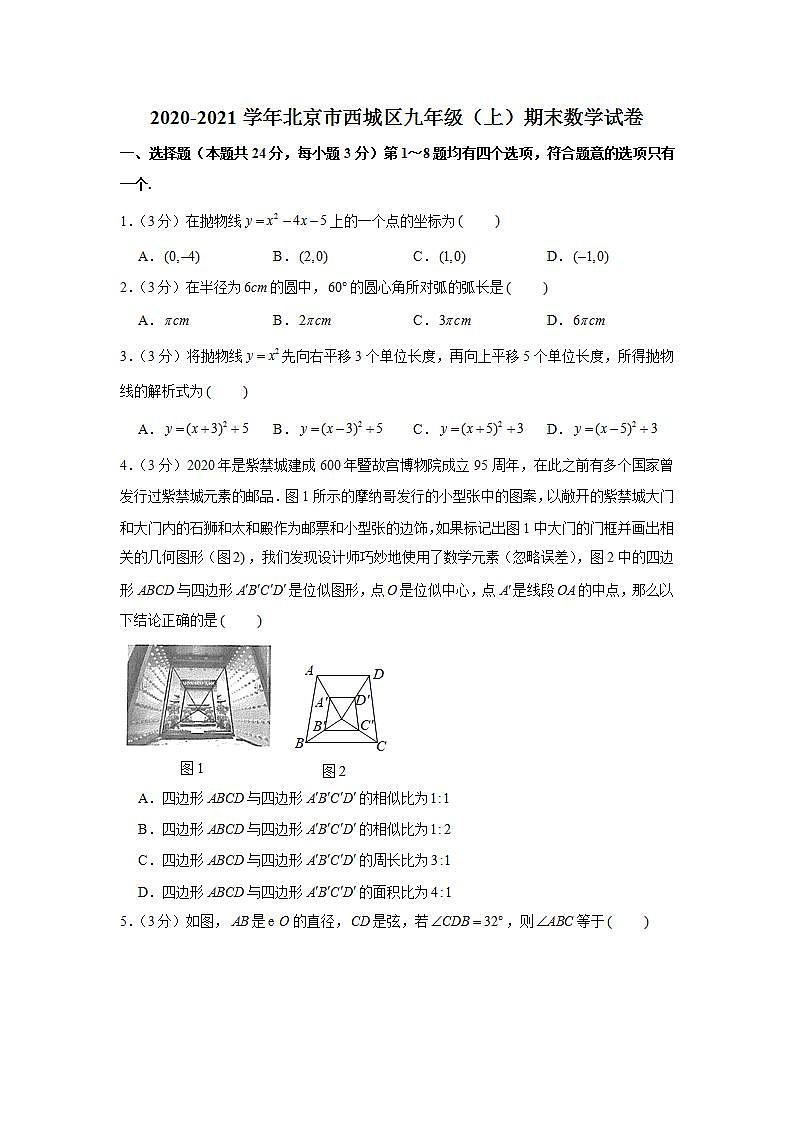 2020-2021學(xué)年北京市西城區(qū)九年級（上）期末數(shù)學(xué)試卷第1頁