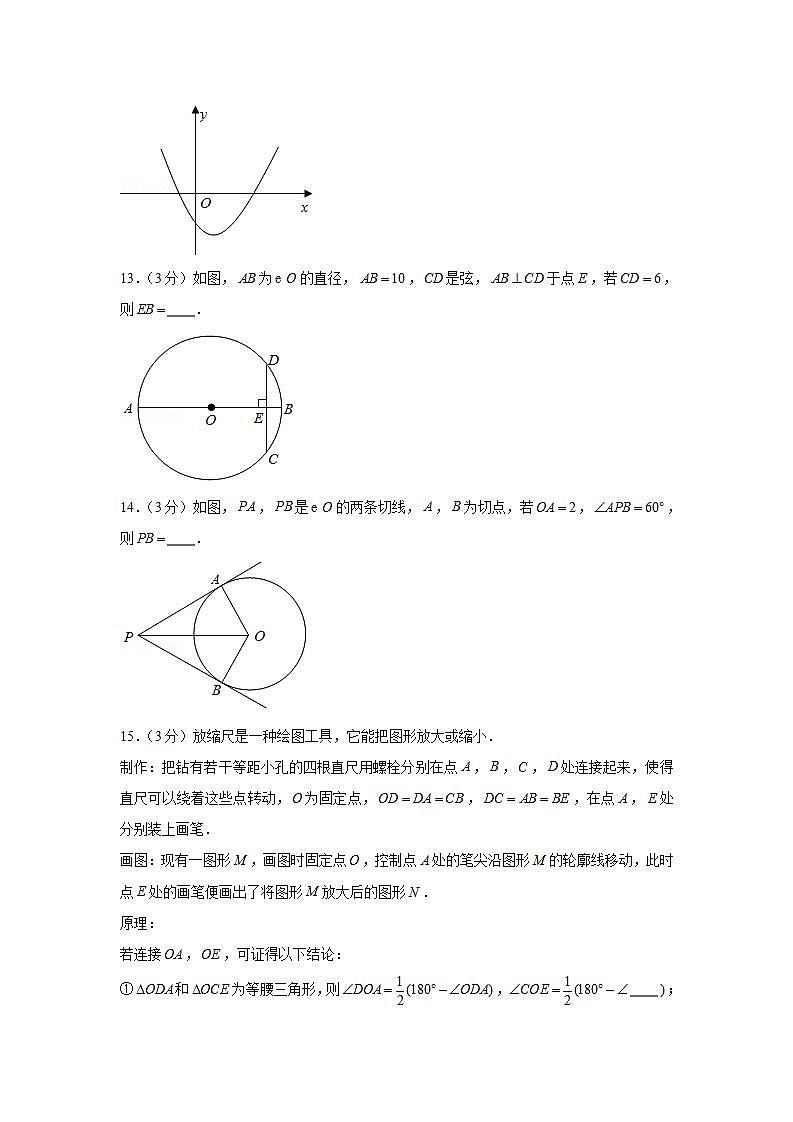 2020-2021学年北京市西城区九年级(上)期末数学试卷第3页