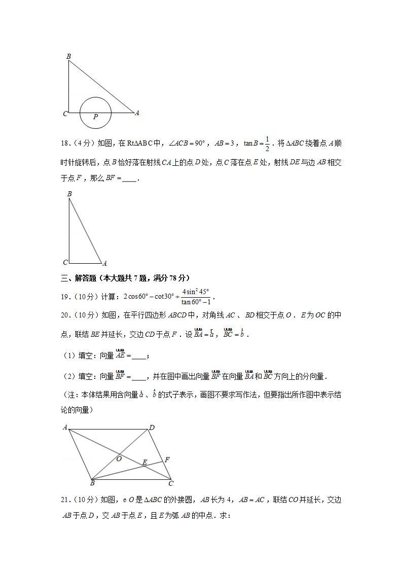 2020-2021学年上海市闵行区九年级（上）期末数学试卷（一模）03