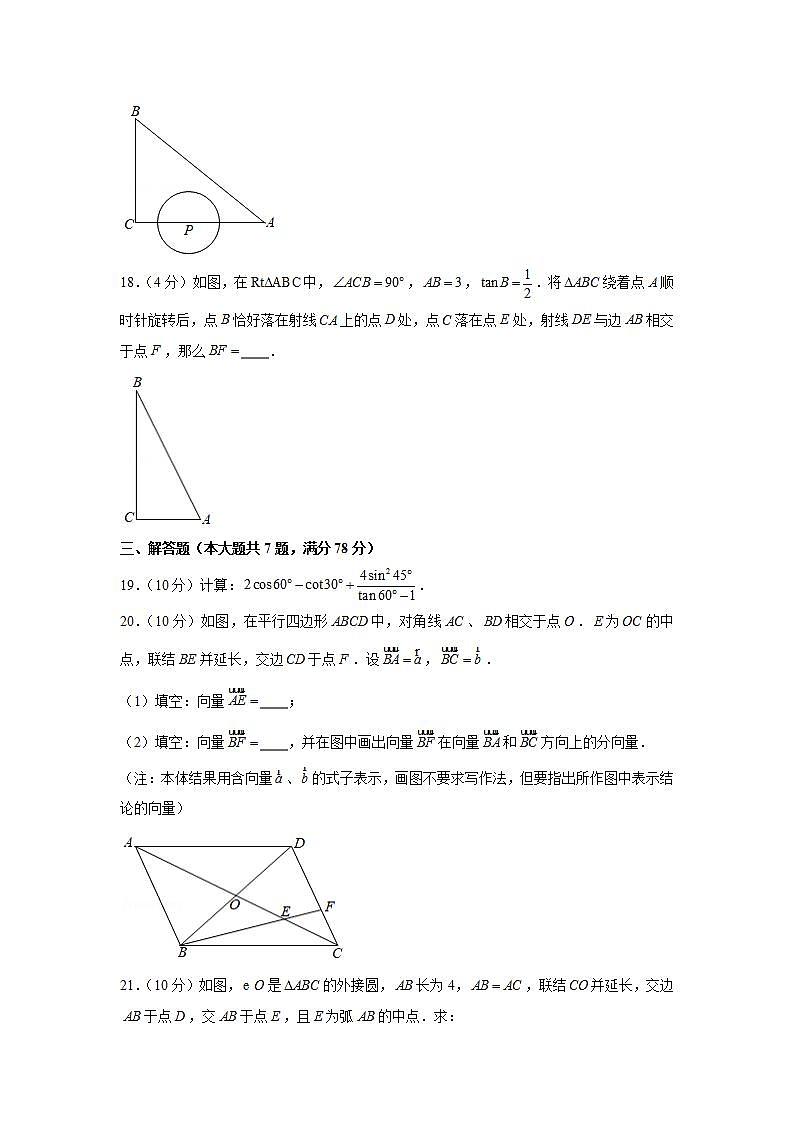 2020-2021学年上海市闵行区九年级(上)期末数学试卷(一模)第3页