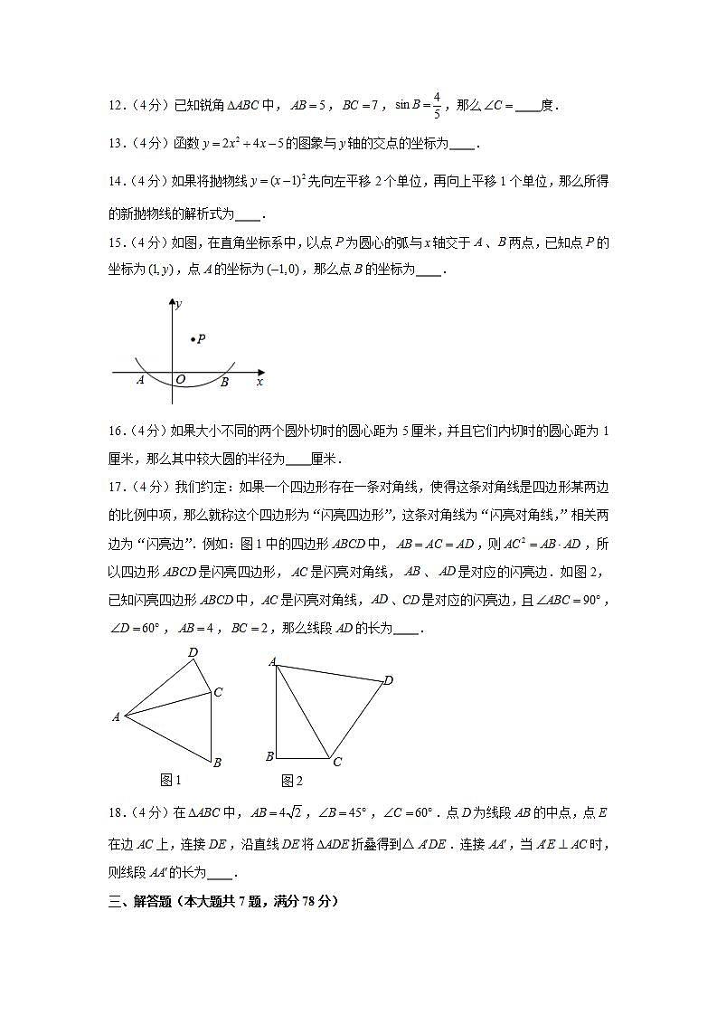 2020-2021学年上海市崇明区九年级(上)期末数学试卷(一模)第2页