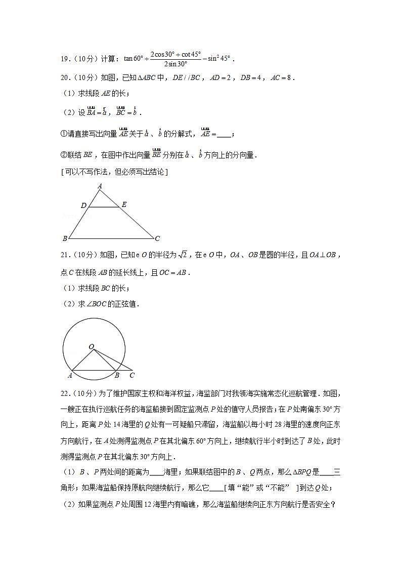 2020-2021学年上海市崇明区九年级(上)期末数学试卷(一模)第3页