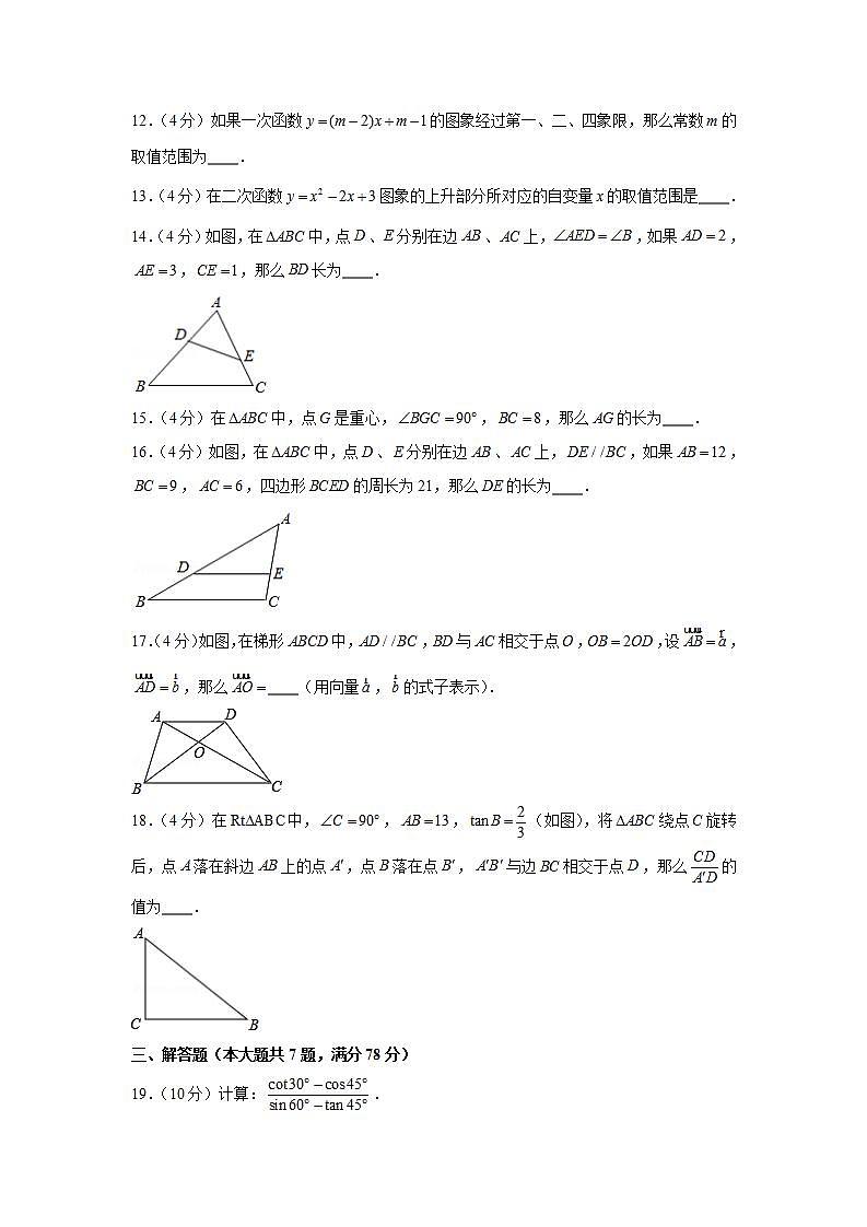 2020-2021学年上海市静安区九年级(上)期末数学试卷(一模)02