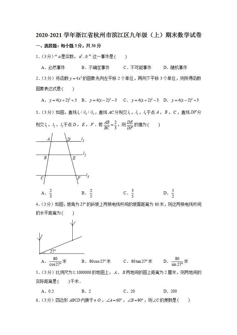 2020-2021学年浙江省杭州市滨江区九年级(上)期末数学试卷第1页