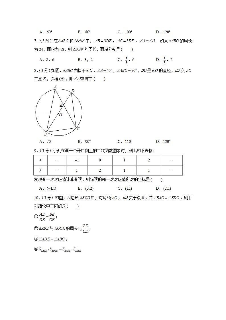 2020-2021学年浙江省杭州市滨江区九年级(上)期末数学试卷第2页