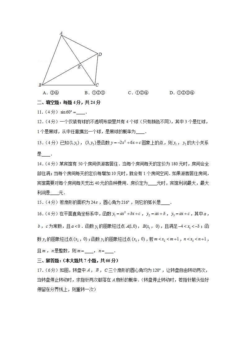 2020-2021学年浙江省杭州市滨江区九年级(上)期末数学试卷第3页