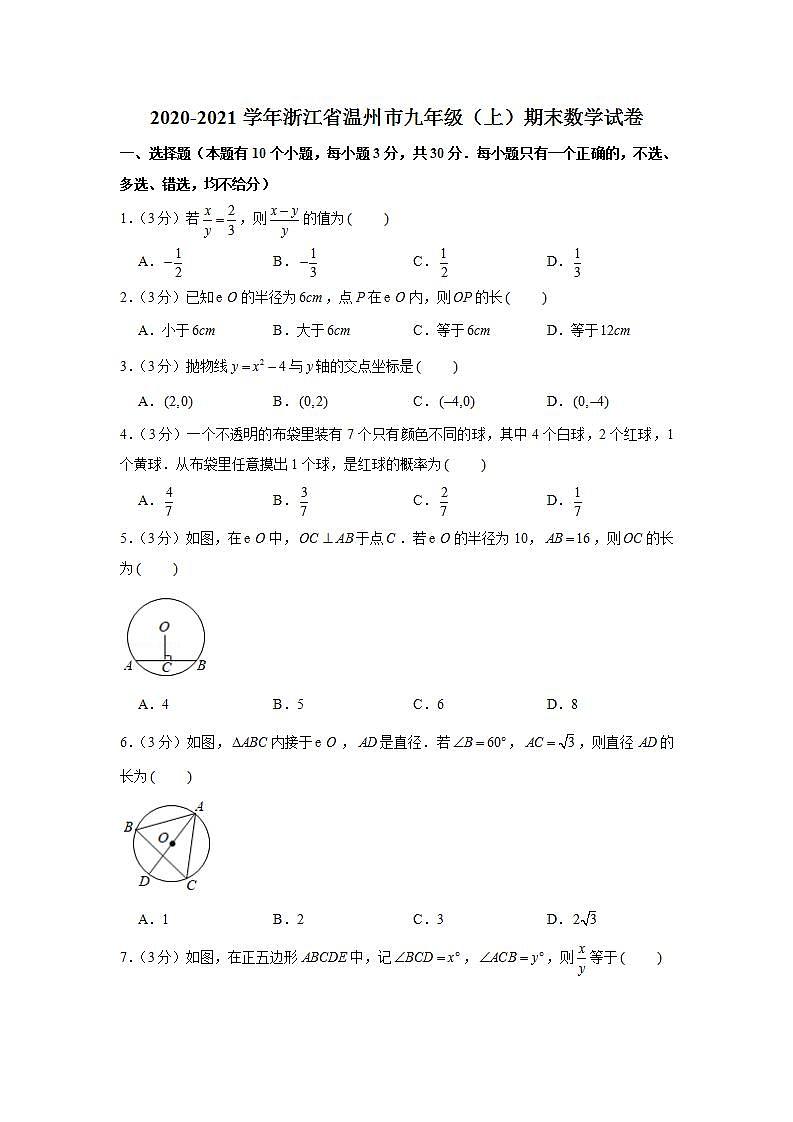 2020-2021学年浙江省温州市九年级(上)期末数学试卷第1页