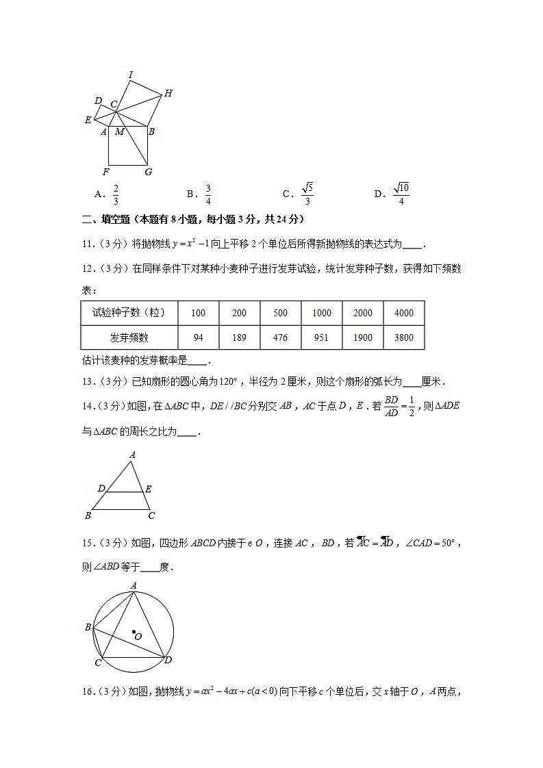 2020-2021学年浙江省温州市九年级(上)期末数学试卷第3页