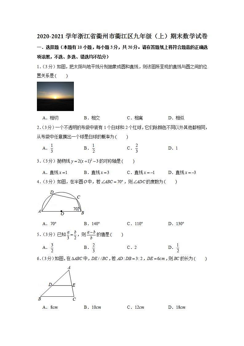 2020-2021学年浙江省衢州市衢江区九年级(上)期末数学试卷第1页