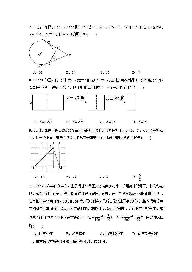2020-2021学年浙江省衢州市衢江区九年级(上)期末数学试卷第2页