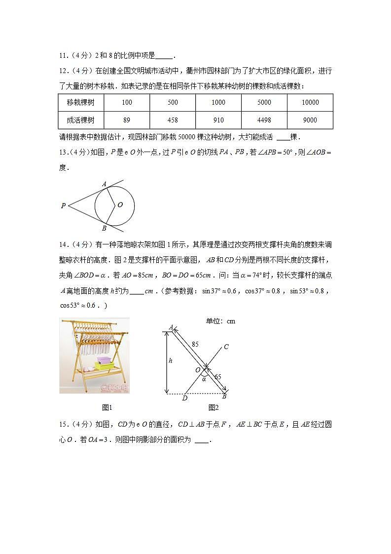 2020-2021学年浙江省衢州市衢江区九年级(上)期末数学试卷第3页