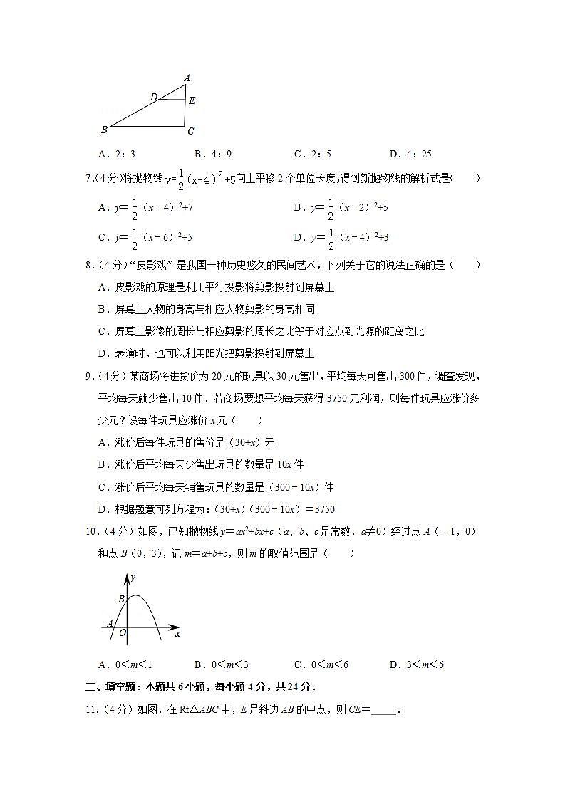 2020-2021学年福建省宁德市九年级(上)期末数学试卷第2页