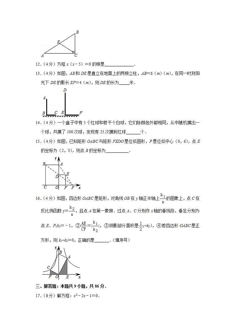 2020-2021学年福建省宁德市九年级(上)期末数学试卷第3页