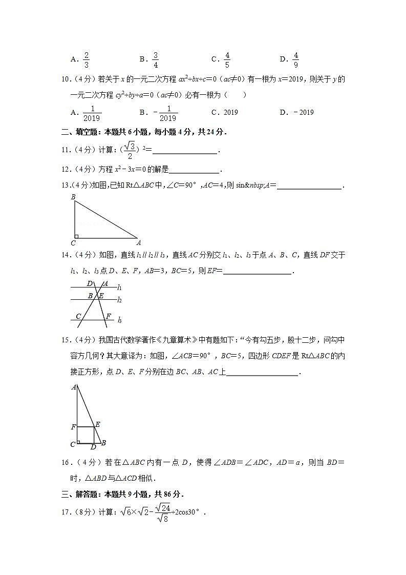 2018-2019学年福建省泉州市九年级(上)期末数学试卷第2页