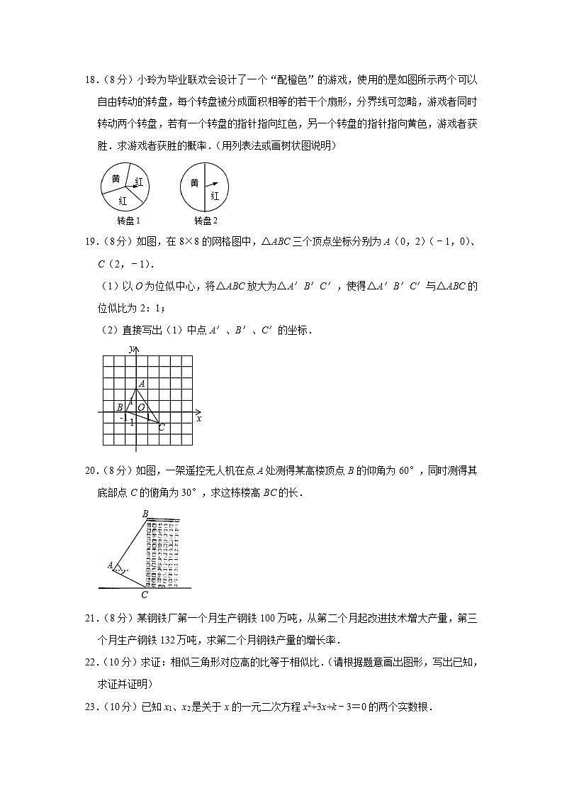 2018-2019学年福建省泉州市九年级(上)期末数学试卷第3页
