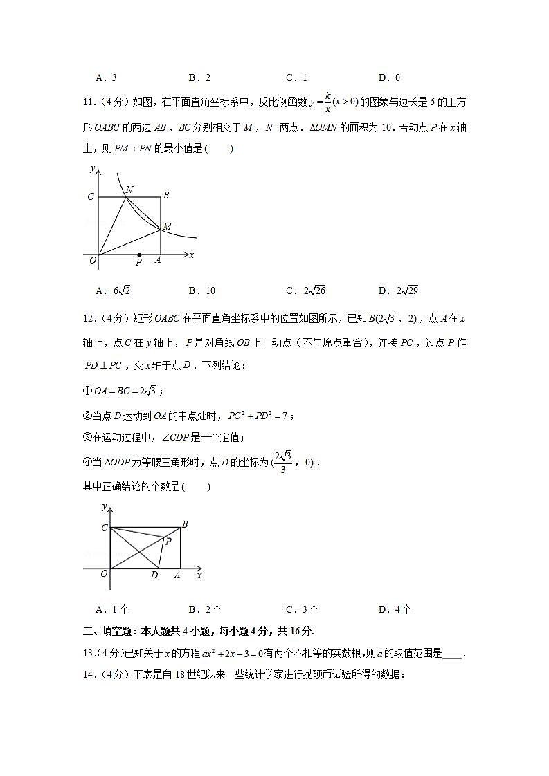 2019-2020学年甘肃省兰州市联片办学九年级(上)期末数学试卷第3页