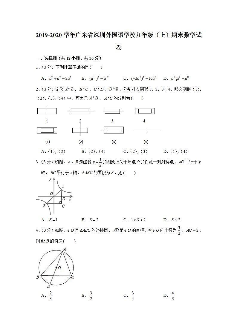 2019-2020學(xué)年廣東省深圳外國(guó)語(yǔ)學(xué)校九年級(jí)（上）期末數(shù)學(xué)試卷第1頁(yè)