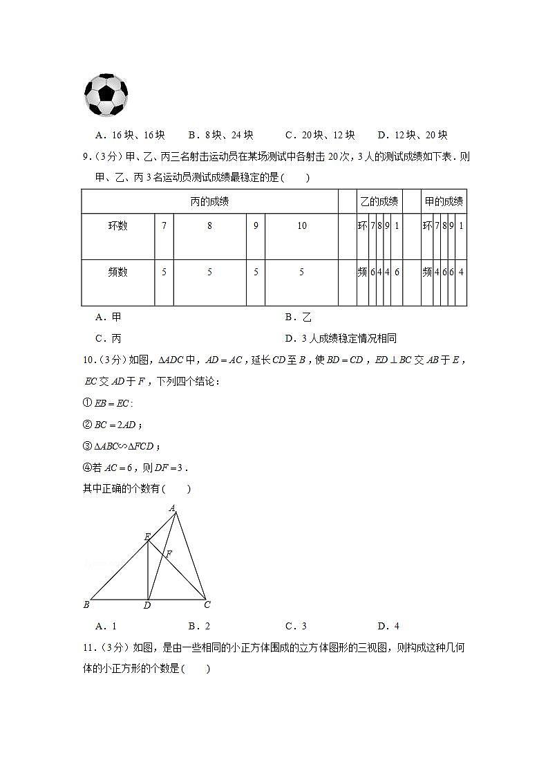 2019-2020學(xué)年廣東省深圳外國(guó)語(yǔ)學(xué)校九年級(jí)（上）期末數(shù)學(xué)試卷第3頁(yè)