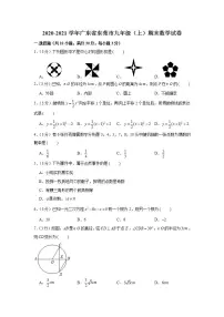 2020-2021学年广东省东莞市九年级（上）期末数学试卷