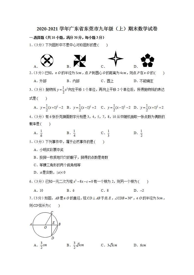 2020-2021学年广东省东莞市九年级(上)期末数学试卷第1页