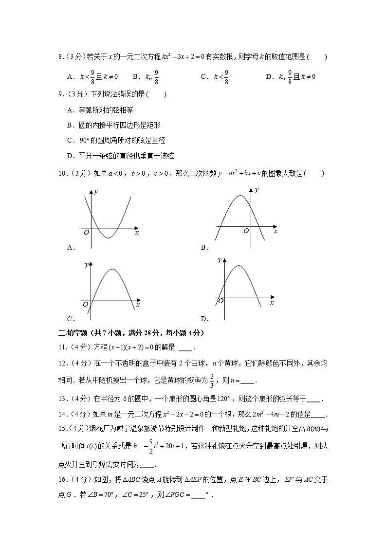 2020-2021学年广东省东莞市九年级(上)期末数学试卷第2页