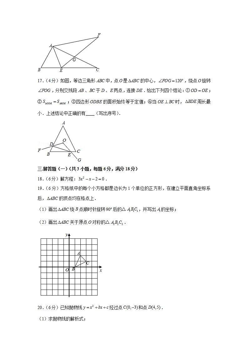 2020-2021学年广东省东莞市九年级(上)期末数学试卷第3页