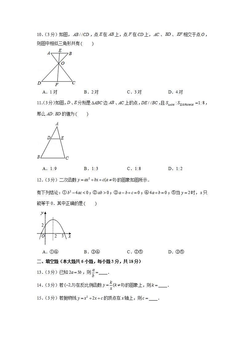 2020-2021学年广西梧州市岑溪市九年级(上)期末数学试卷第2页