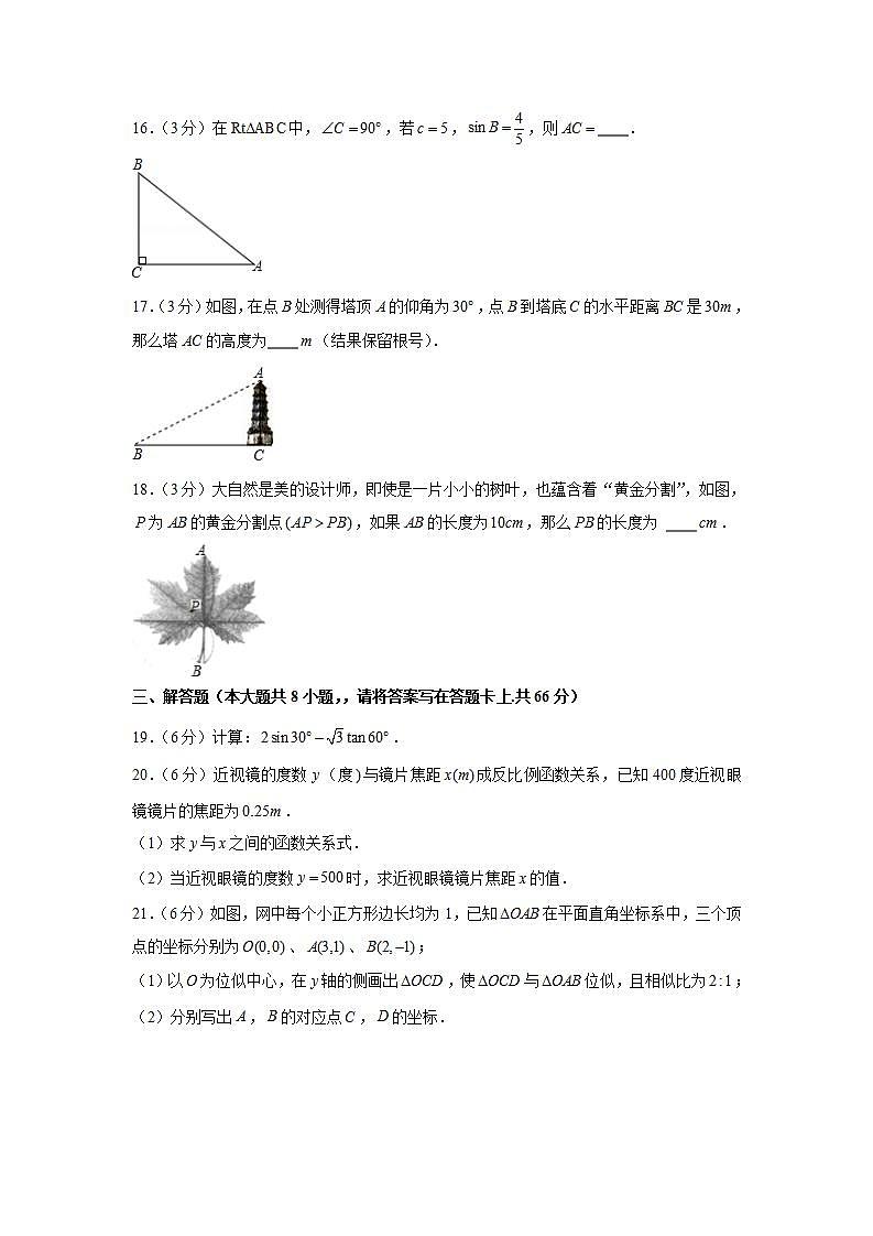 2020-2021学年广西梧州市岑溪市九年级(上)期末数学试卷第3页