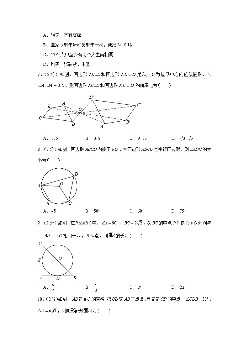 2019-2020学年河北省石家庄市栾城区九年级(上)期末数学试卷第2页