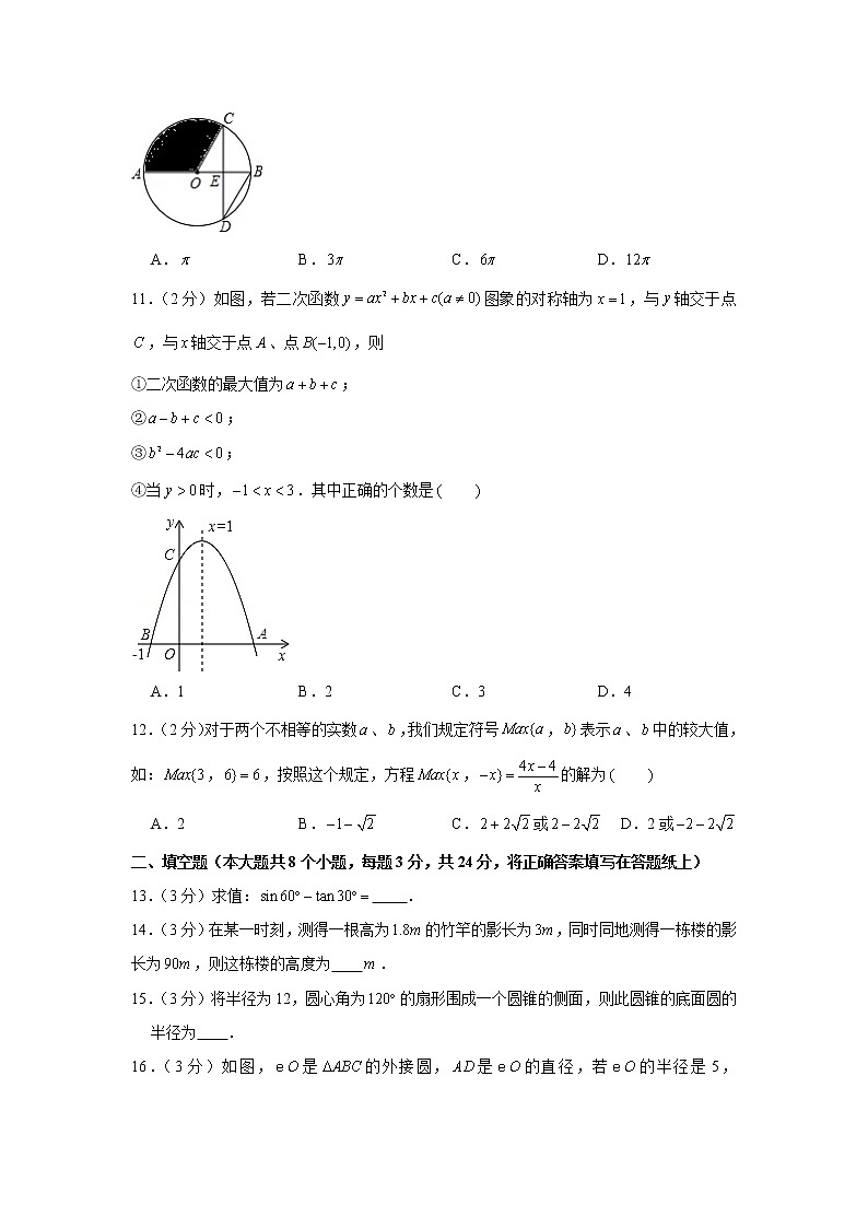 2019-2020学年河北省石家庄市栾城区九年级(上)期末数学试卷第3页