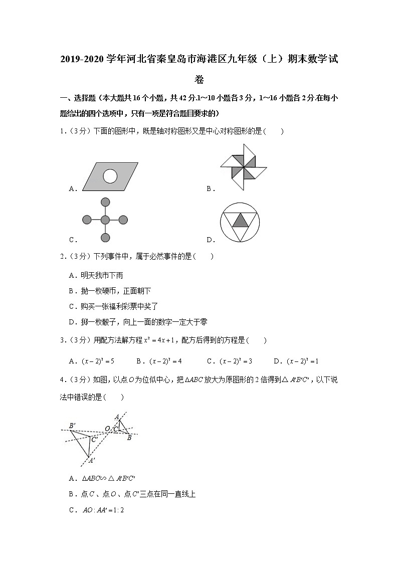 2019-2020学年河北省秦皇岛市海港区九年级(上)期末数学试卷第1页