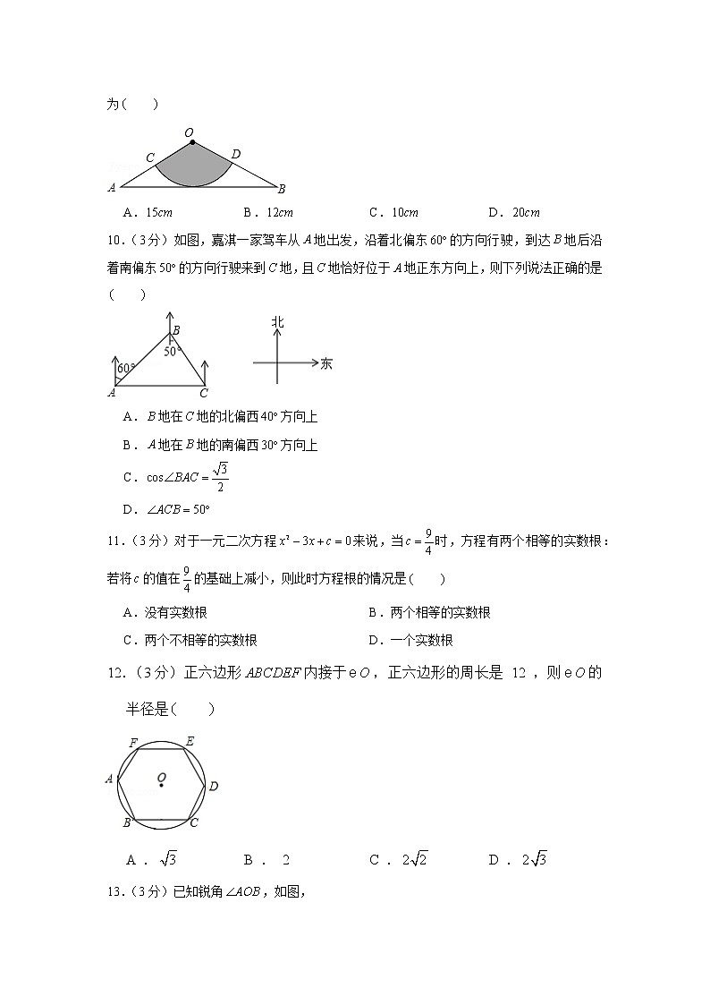 2019-2020学年河北省秦皇岛市海港区九年级(上)期末数学试卷第3页
