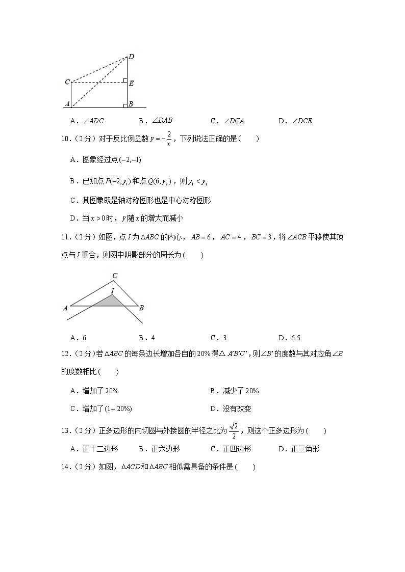 2020-2021学年河北省唐山市路南区九年级(上)期末数学试卷02
