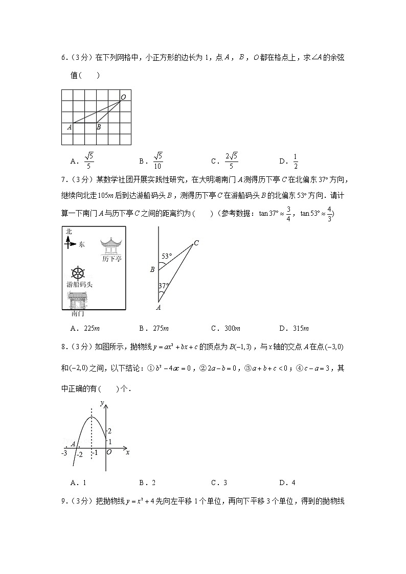 2019-2020学年河南省平顶山市汝州市九年级(上)期末数学试卷第2页