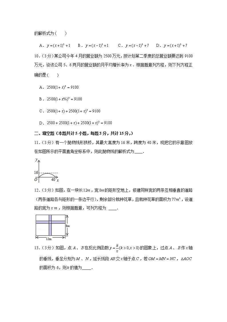 2019-2020学年河南省平顶山市汝州市九年级(上)期末数学试卷第3页