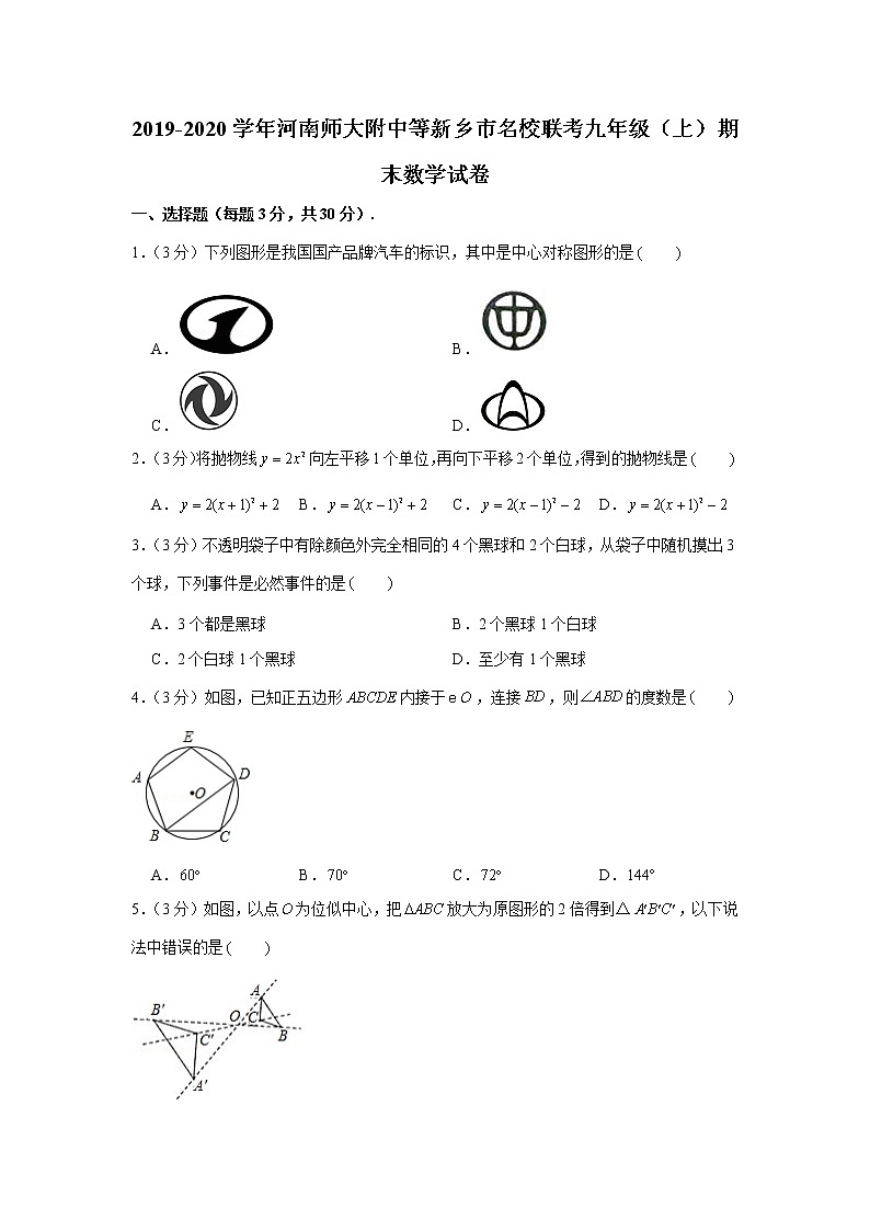2019-2020学年河南师大附中等新乡市名校联考九年级(上)期末数学试卷第1页