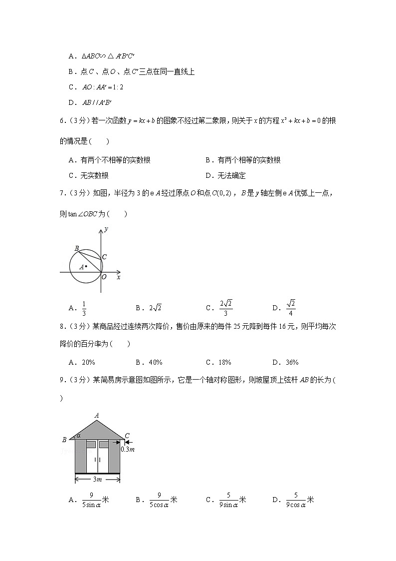 2019-2020学年河南师大附中等新乡市名校联考九年级(上)期末数学试卷第2页