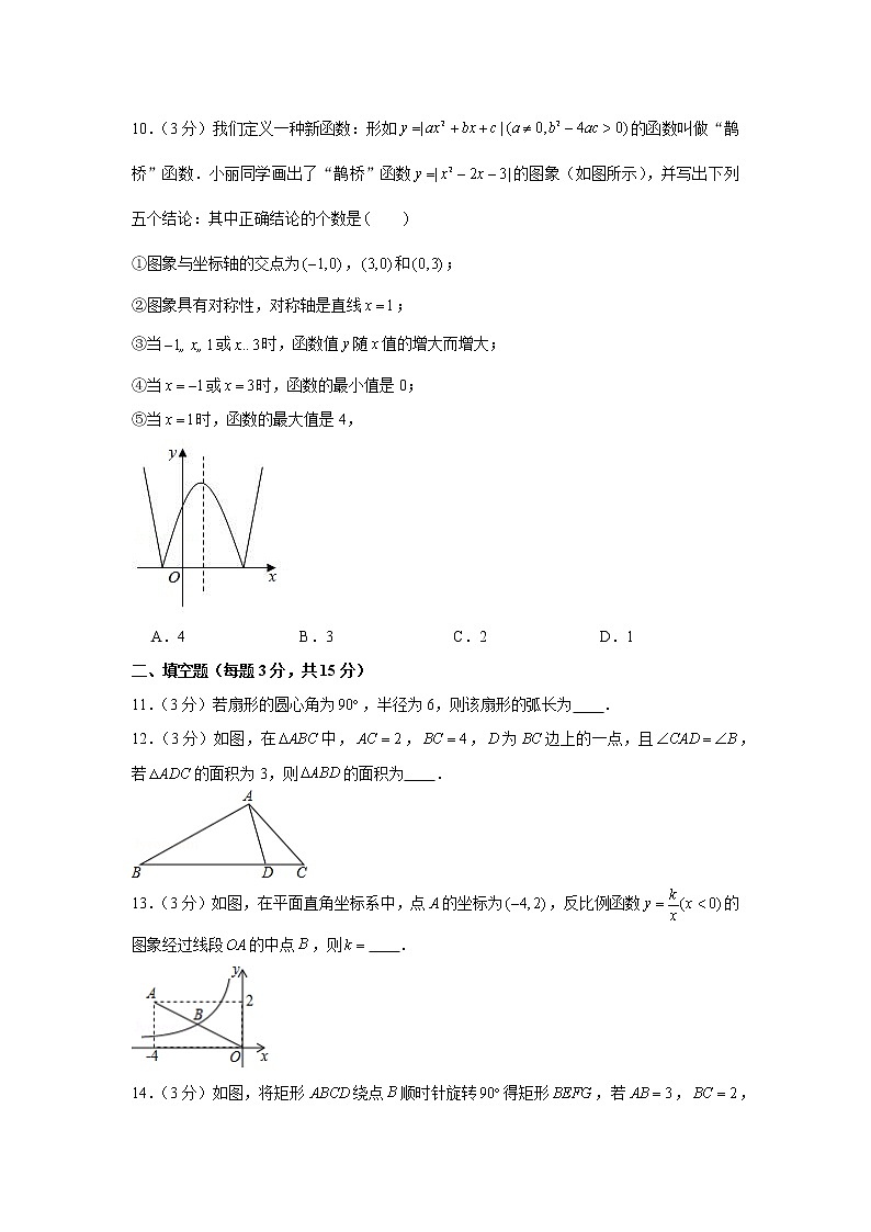 2019-2020学年河南师大附中等新乡市名校联考九年级(上)期末数学试卷第3页