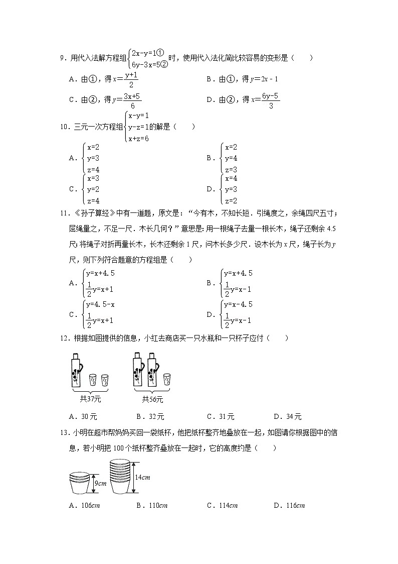 浙教版 七年级下册 第2章 二元一次方程组 单元测试【常考+易错题】 综合练习(含答案)第2页