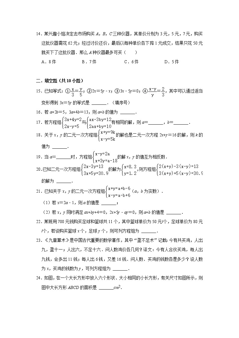 浙教版 七年级下册 第2章 二元一次方程组 单元测试【常考+易错题】 综合练习(含答案)第3页
