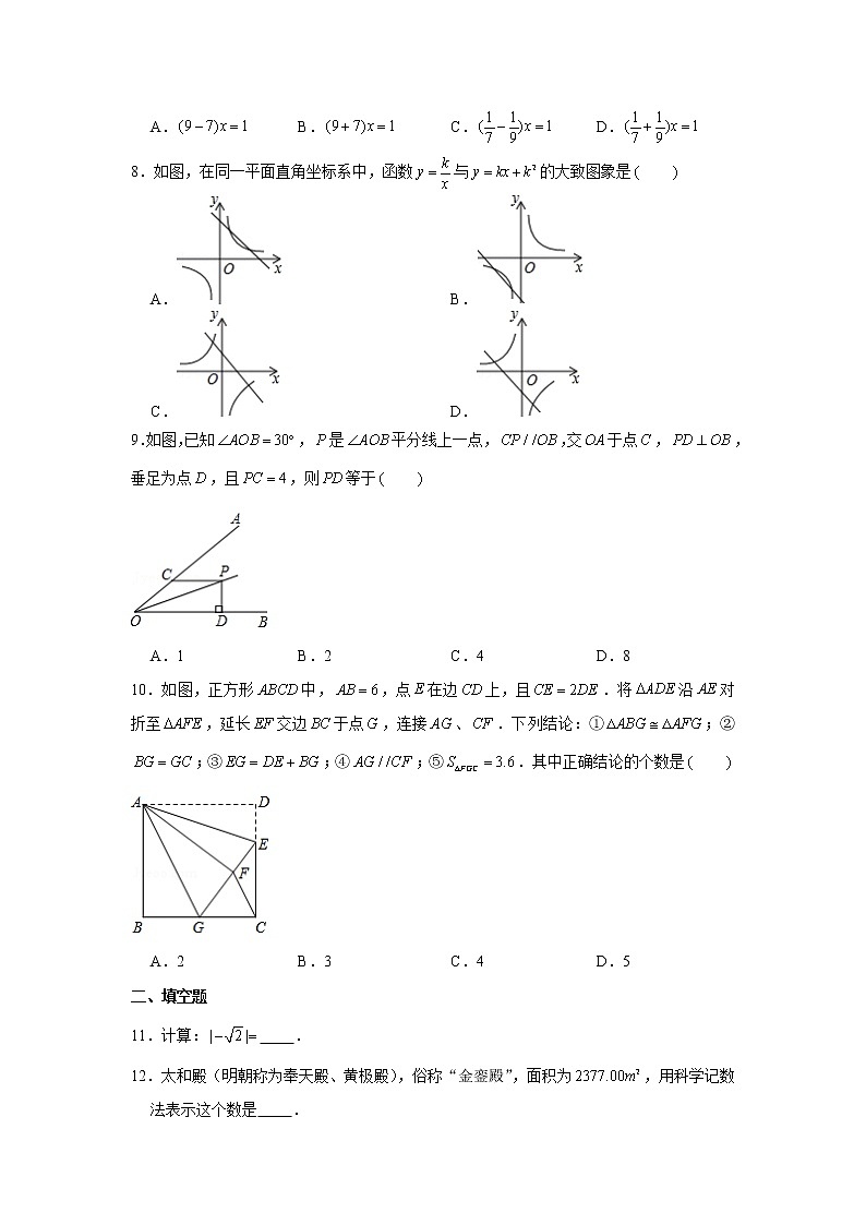2019-2020学年河南省信阳市九年级(上)期末数学试卷第2页