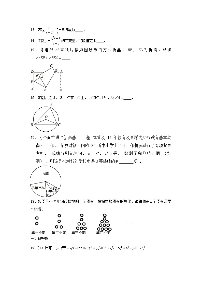 2019-2020学年河南省信阳市九年级(上)期末数学试卷第3页