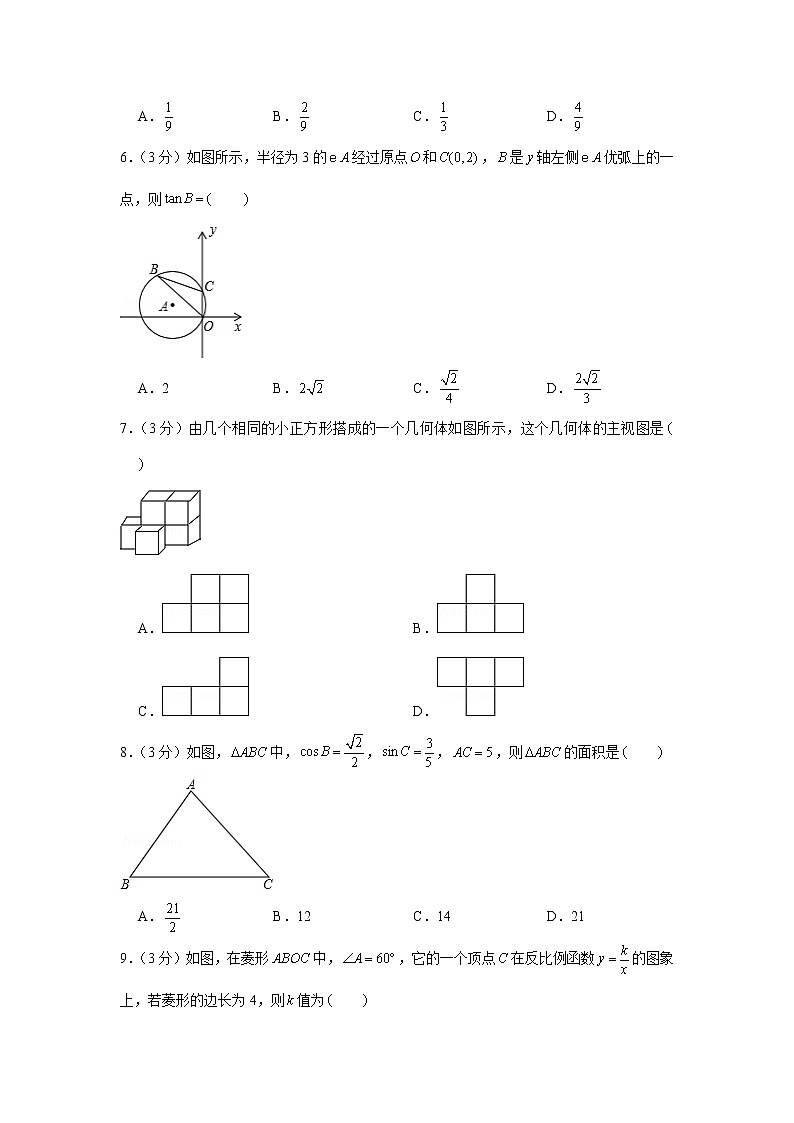 2019-2020学年黑龙江省佳木斯市富锦市九年级(上)期末数学试卷第2页