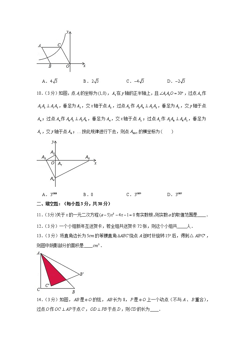 2019-2020学年黑龙江省佳木斯市富锦市九年级(上)期末数学试卷第3页
