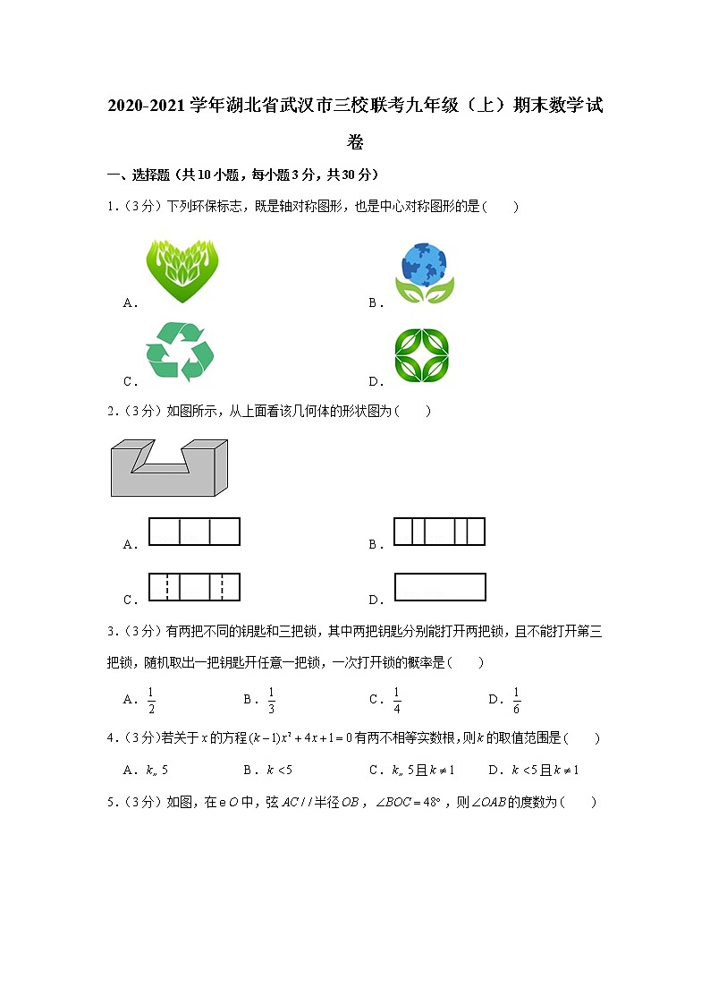 2020-2021学年湖北省武汉市三校联考九年级(上)期末数学试卷01